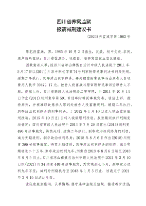 减刑建议书.docx