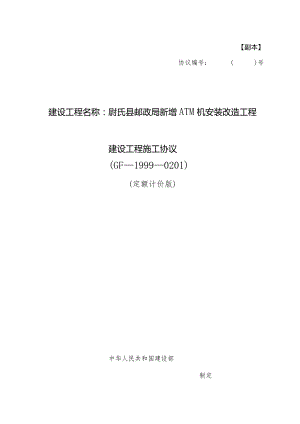 建筑工程的合同约定.docx