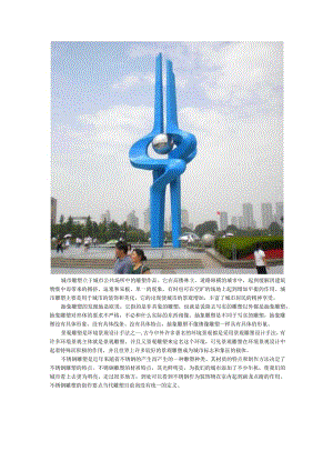 城市不锈钢抽象景观雕塑.docx