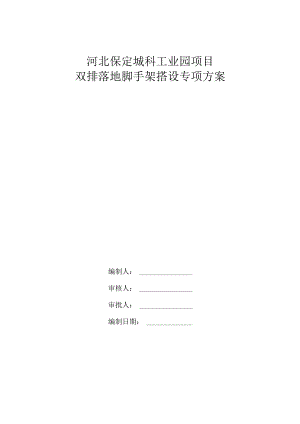 地下车库外墙脚手架架搭设方案√.docx