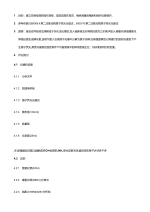 总砷检测作业指导书.docx