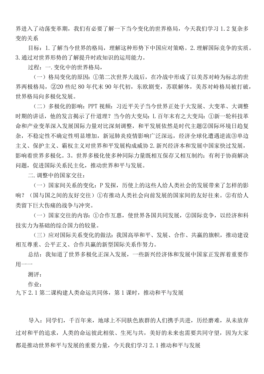 初级中学道德与法治九年级下册简案.docx_第3页