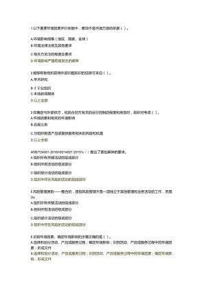 化工行业实施EMS认证审核风险分析及审核应用试题.docx