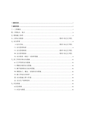 基坑工程专项施工方案（完整版）.docx