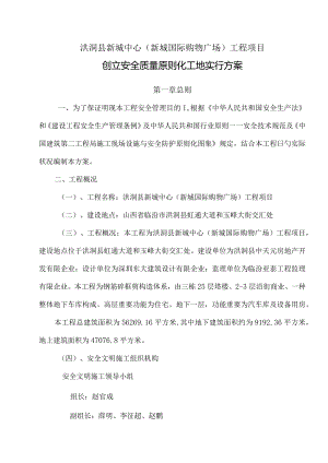 安全质量标准化工地实施方案在新城中心创建.docx