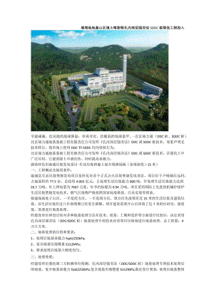 填埋场地基山区填土喀斯特孔内深层强夯法SDDC桩降低工程投入.docx
