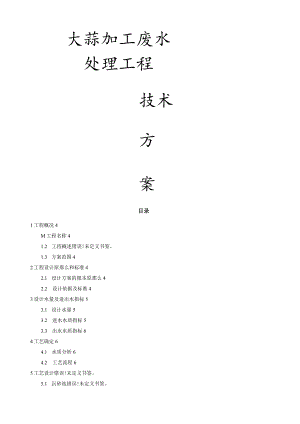 废水方案.docx