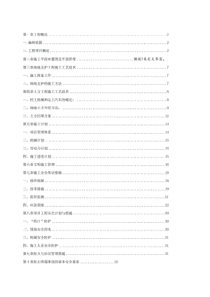 土方开挖施工方案.docx