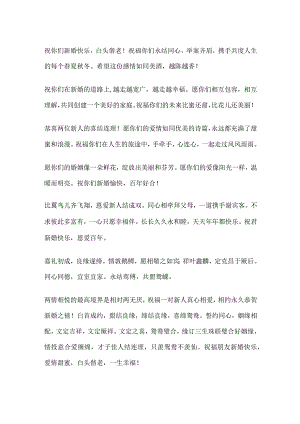 婚礼祝福语知乎.docx