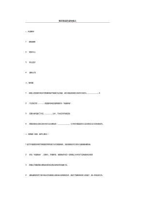 国际税收课件.docx