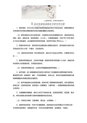 如何鉴别尖锐湿疣和其他相似疾病.docx