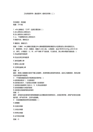 卫生高级职称重症医学题库及答案二过关必做.docx