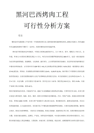 巴西烤肉data.jsp.docx