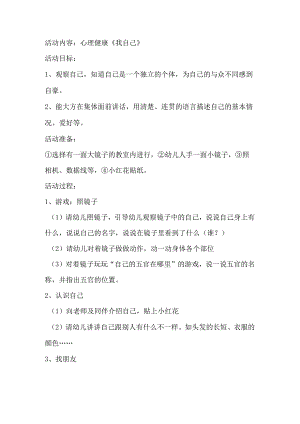 心理健康教育教案-小一班下-精品文档资料系列.docx