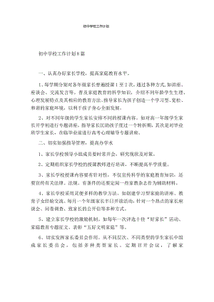 初中学校工作计划.docx