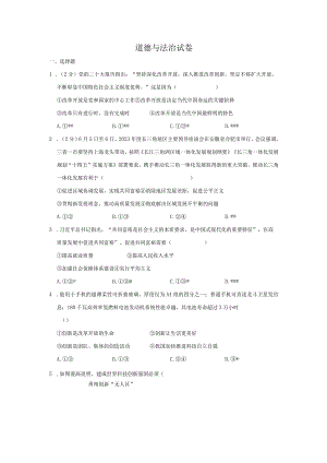 安徽省合肥市庐江县南片初中学校2023-2024学年九年级上学期11月期中道德与法治试题.docx