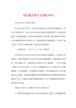 办公室人员个人总结.docx