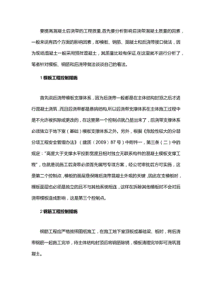 如何保证后浇带混凝土质量.docx