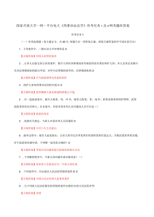 国家开放大学一网一平台电大《刑事诉讼法学》形考任务1及4网考题库答案.docx