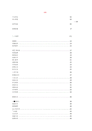 六年级文言文校本汇编.docx