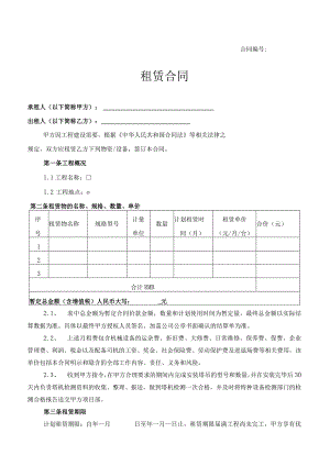 塔吊租赁合同.docx