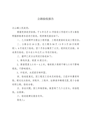 公路验收报告.docx