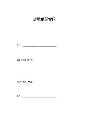 房屋租赁合同2022.docx
