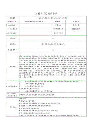 工程类项目采购需求.docx
