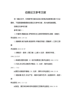 动画论文参考文献.docx