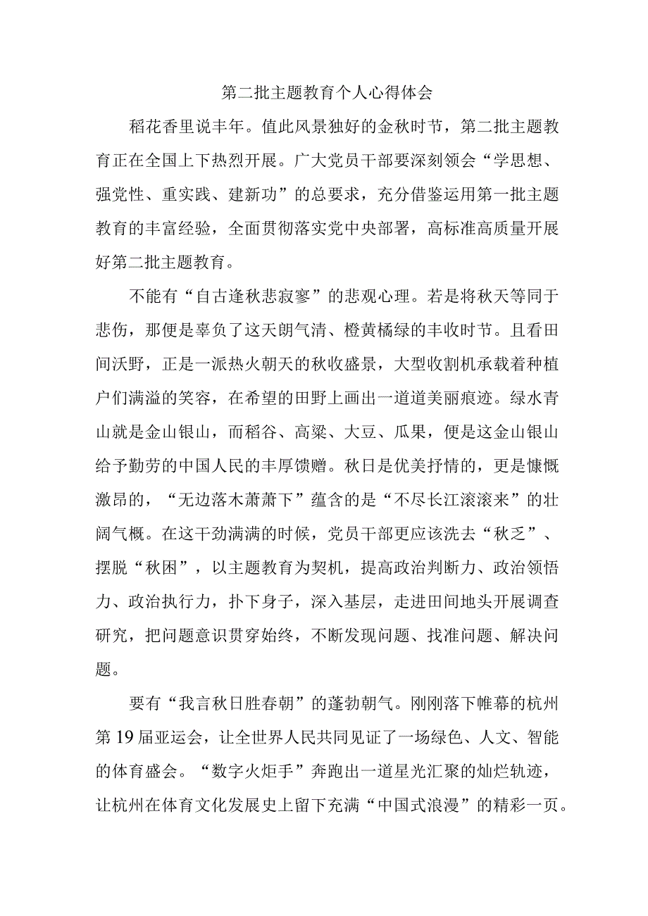 幼儿园园长学习《第二批主题教育》心得体会(汇编4份).docx_第1页