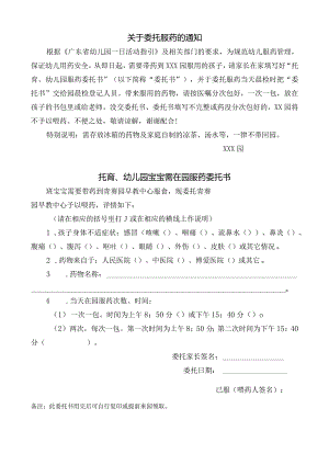 托育、幼儿园宝宝需在园服药委托书.docx