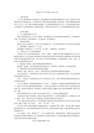 学校语言文字应用能力培养方案.docx