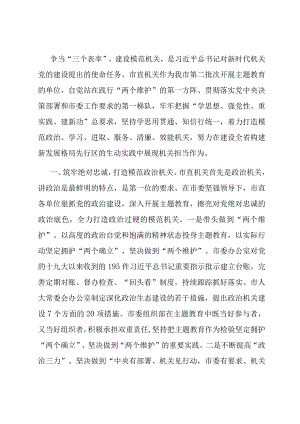 市直机关工委关于市直机关主题教育阶段性进展情况总结汇报.docx