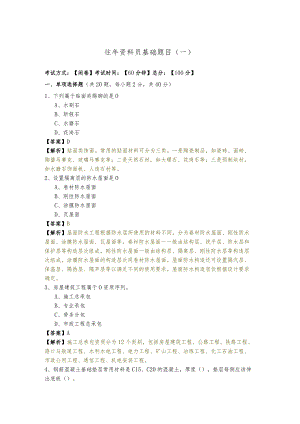 往年资料员基础题目(含四卷)含答案解析.docx