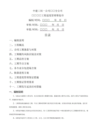 工期策划示范文本.docx