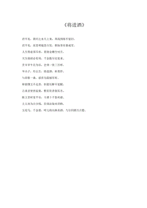 将进酒朗诵稿.docx
