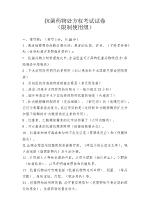 抗菌药物合理应用考试试卷.docx