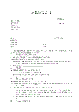 场地承包合同.docx