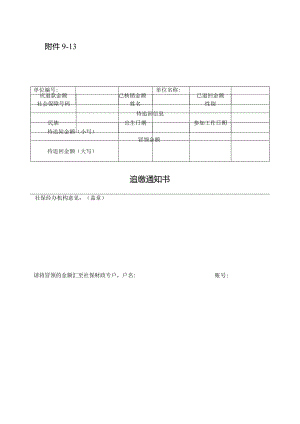 冒领社保追缴通知书.docx