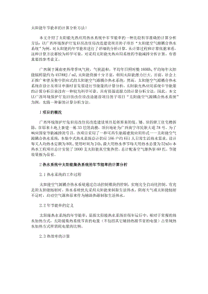 太阳能年节能率的计算分析方法！.docx