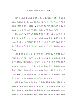 全国消防安全宣传日活动工作总结汇报材料1.docx
