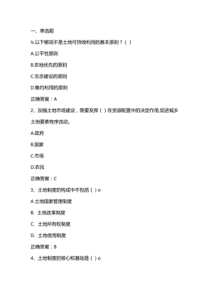 土地经济学练习题3及答案.docx