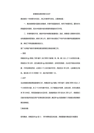 家禽禽流感的预防与治疗1.docx