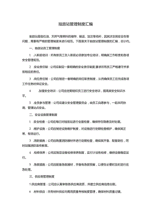 抽放站管理制度汇编.docx
