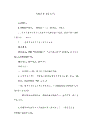 大班故事《雪孩子》.docx