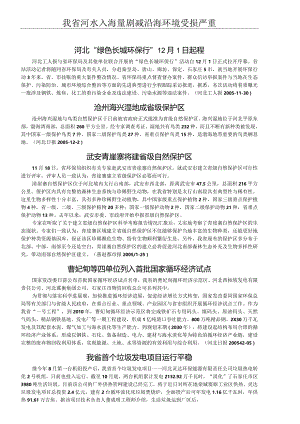 我省河水入海量剧减沿海环境受损严重.docx