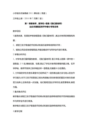 张志伟-小学音乐-《我们爱老师》.docx