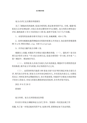 处方整改措施.docx