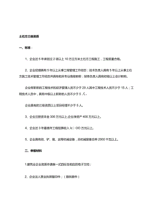 土石方资质.docx