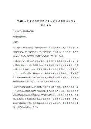 入党申请书的通用范文最新3篇.docx